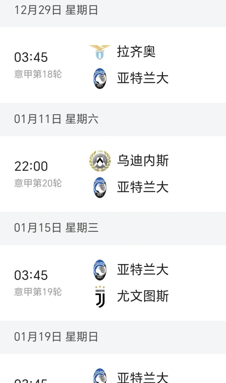 关于亚特兰大胜罗马,引领积分榜再次领先的信息 关于亚特兰大胜罗马,引领积分榜再次领先的信息