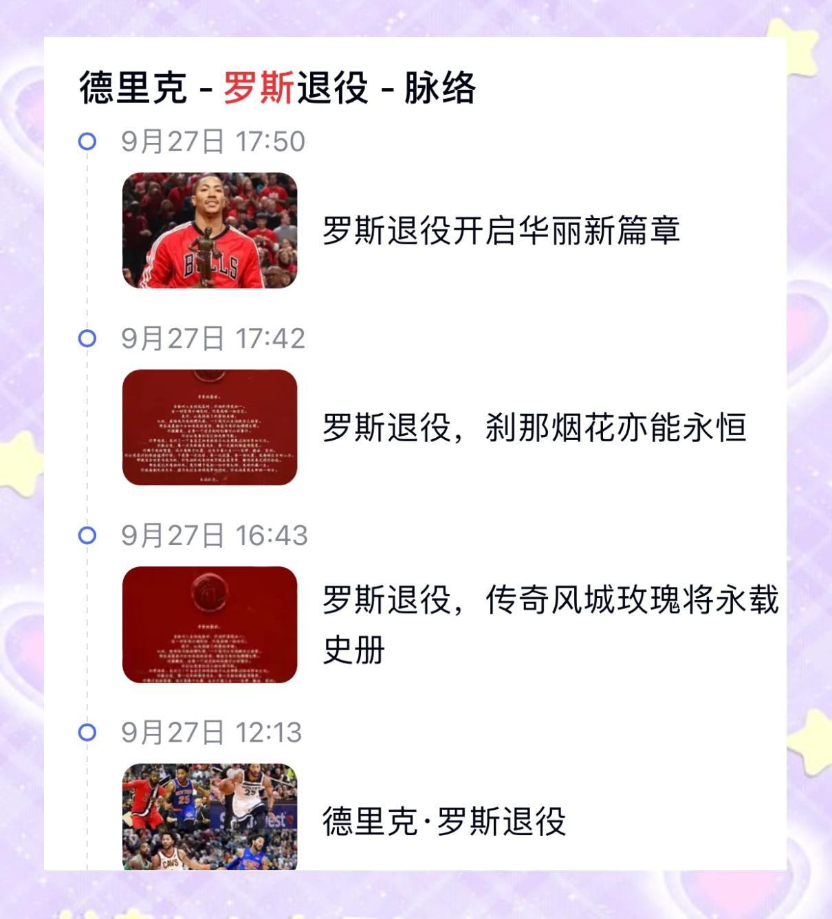 关于传奇球星退役令球迷唏嘘留下永恒回忆的信息