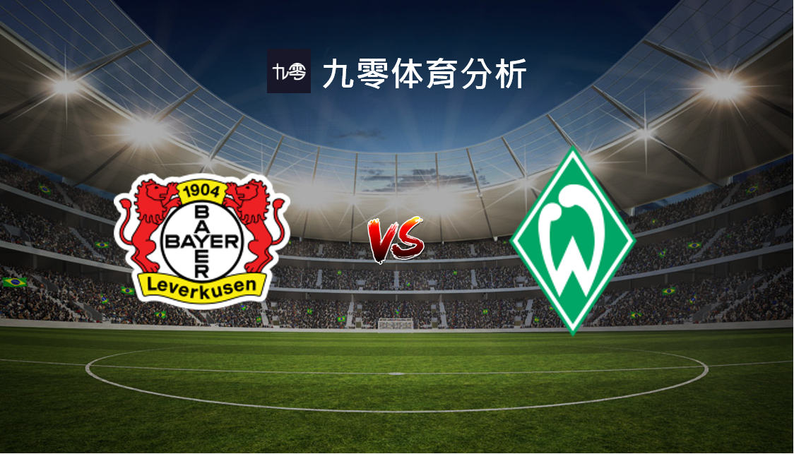 九游体育在线-不莱梅战胜对手，迎来胜利的希望的简单介绍