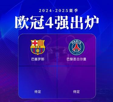 巴塞罗那神奇逆转,成功晋级 巴塞罗那神奇逆转,成功晋级