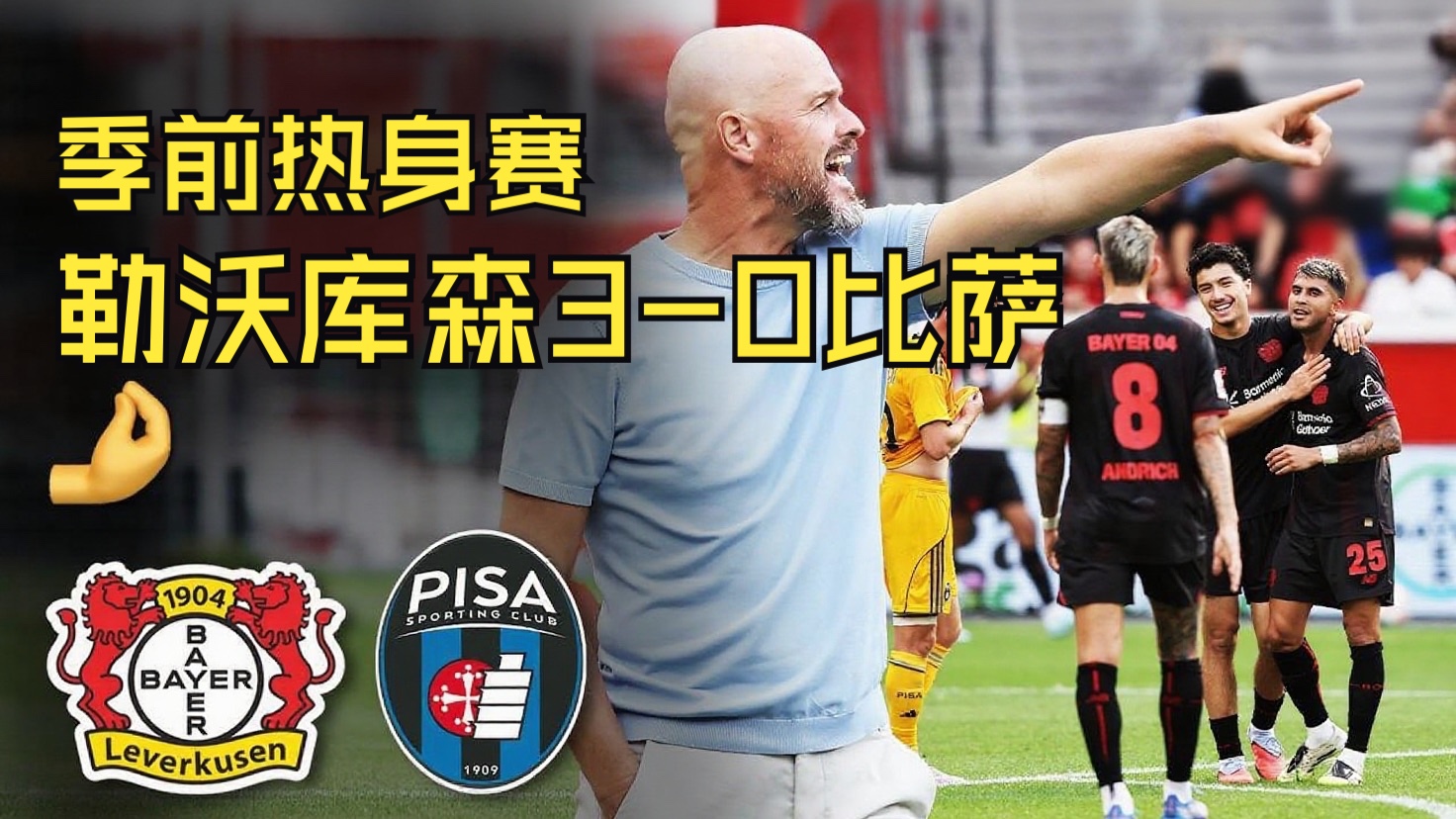 勒沃库森队再次展现统治力,获得连胜的简单介绍 勒沃库森队再次展现统治力,获得连胜的简单介绍