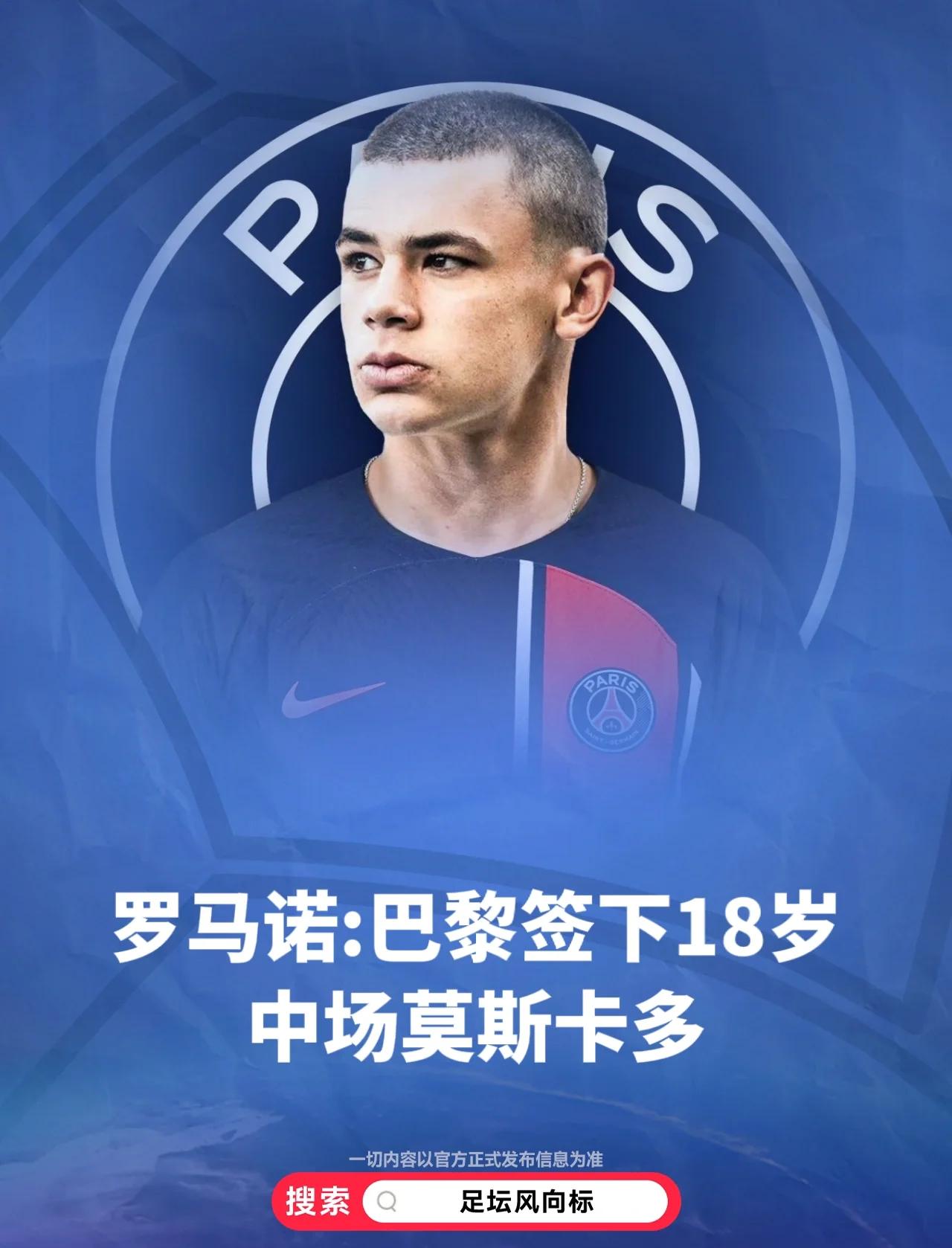 巴黎圣日耳曼引进世界级门将:重塑后防线的简单介绍 巴黎圣日耳曼引进世界级门将:重塑后防线的简单介绍