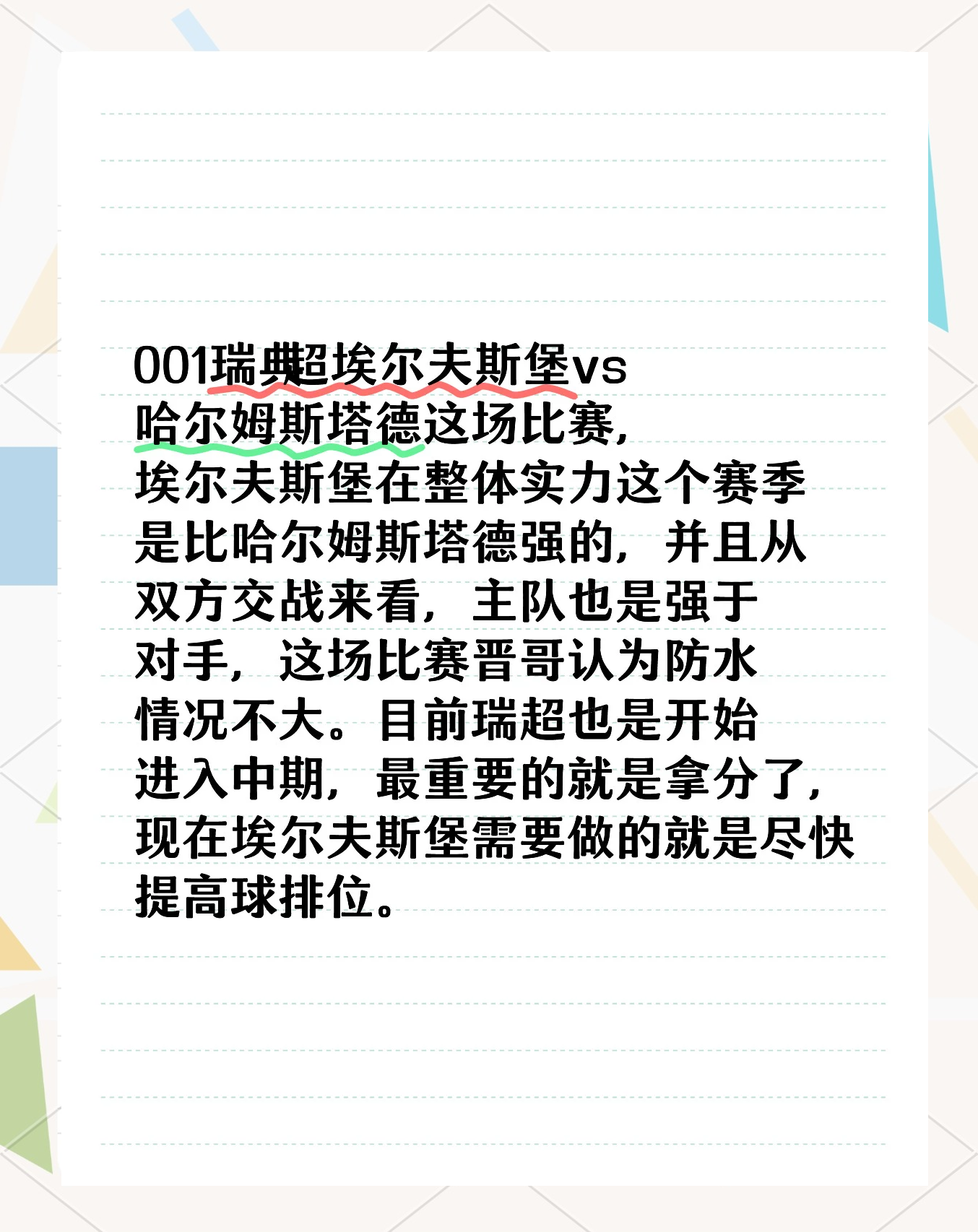 瑞典击败乌克兰，提升排名势头强劲的简单介绍