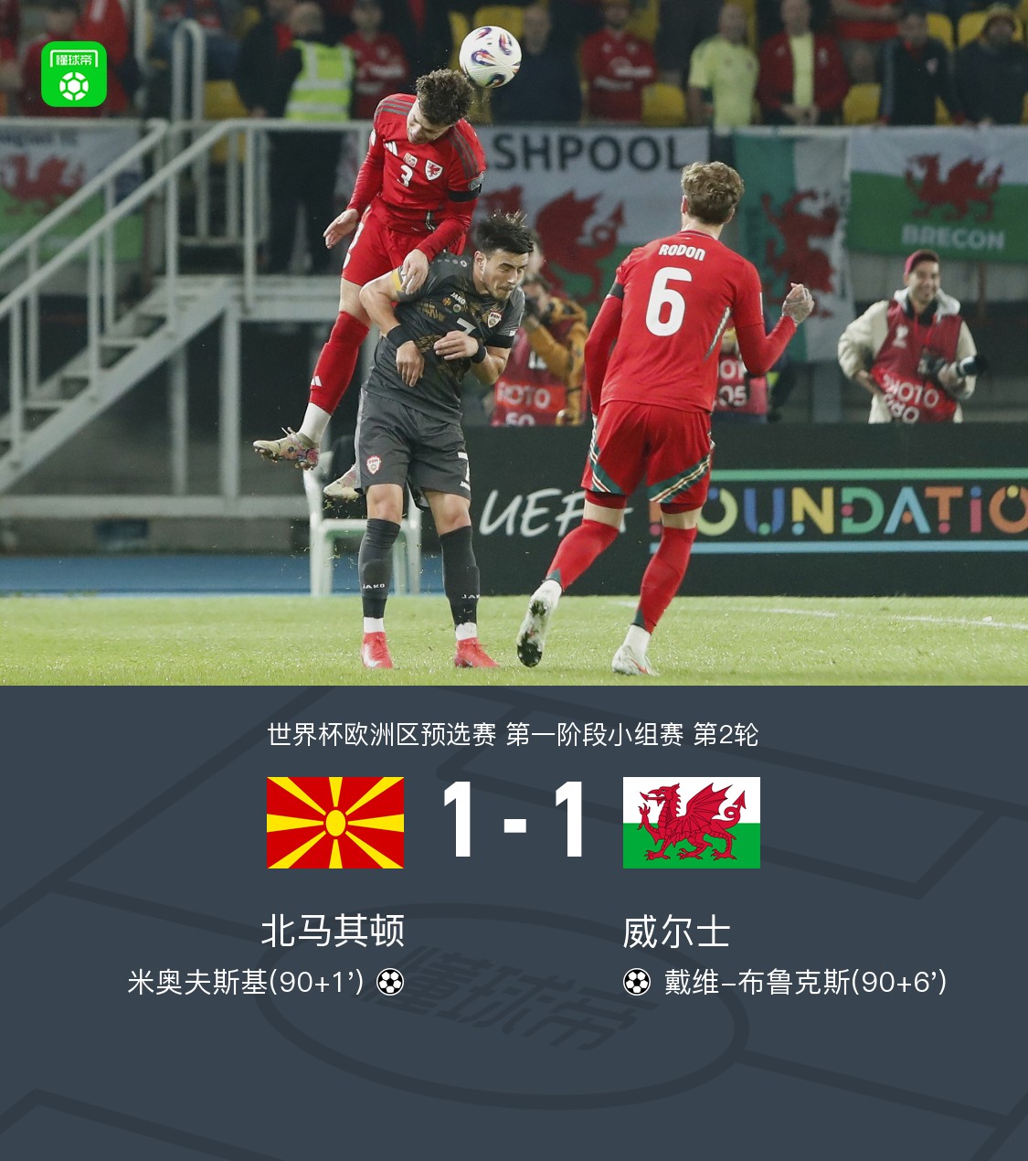 北马其顿不敌荷兰,淘汰赛出线无望 北马其顿不敌荷兰,淘汰赛出线无望